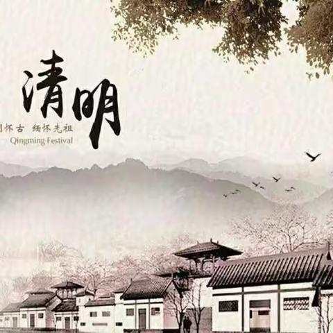 绿色·文明·安全――干冲小学2023年清明节致家长的一封信