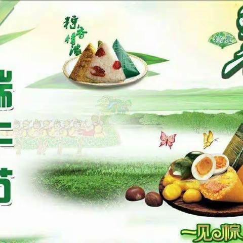 干冲小学2023年“端午节”放假通知及假期安全提醒