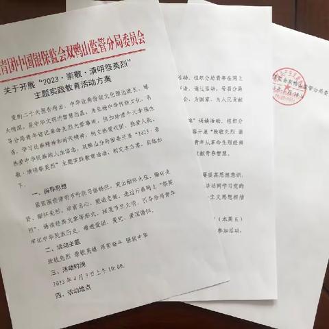 双鸭山银保监分局团委开展“2023•崇敬•清明祭英烈”主题实践教育活动