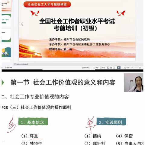 蓄势待发，扬帆理想！仓山区2023年社会工作者职业水平考试考前培训助力社工启航