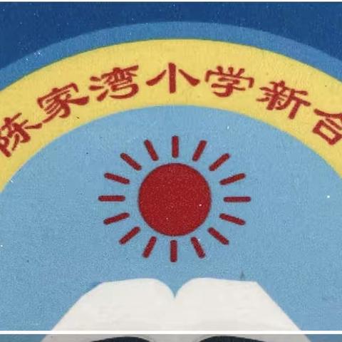 关注孩子心理健康，心向阳光快乐成长——新合小学心理健康教育