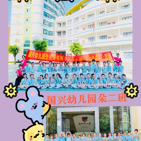 海口市美兰区国兴幼儿园幼小衔接参观小学——海南华海中学附小