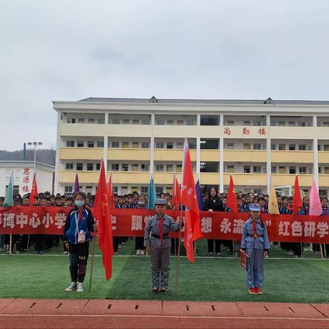 重走长征路 重温红色记忆 重铸民族之魂——下寺湾中心小学庆祝建党100周年党史学习教育