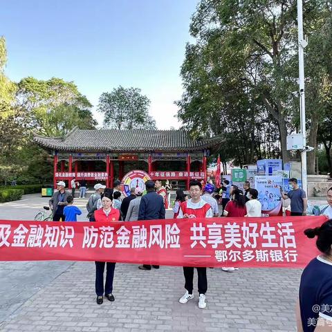 喜闻乐见做宣传，创新形式见实效 ﻿—鄂尔多斯银行6月普及金融知识宣传月特色活动