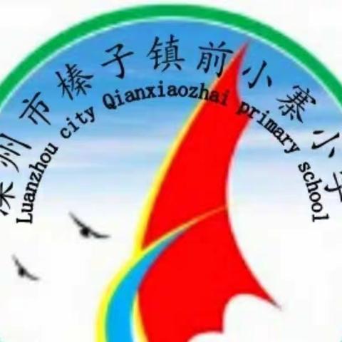 初探小学，衔接成长——前小寨小学附属幼儿园参观小学活动