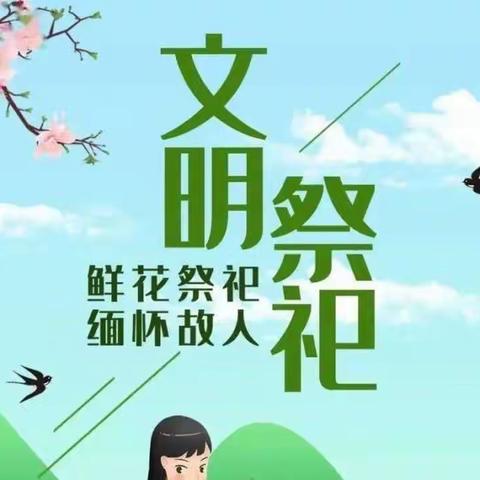 弥渡蓝之天幼儿园清明节放假通知