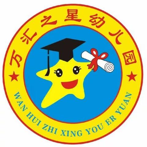 万汇之星幼儿园__家长七条建议！