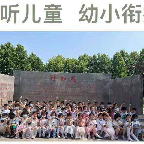 【学前教育宣传月】倾听儿童 幼小衔接——周集新新幼儿园大班组参观小学系列活动