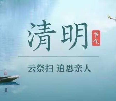 【向上教育】浓情清明 浸润童心——突泉县太平中心小学小石榴籽社团开展“我们的节日•清明”主题系列活动