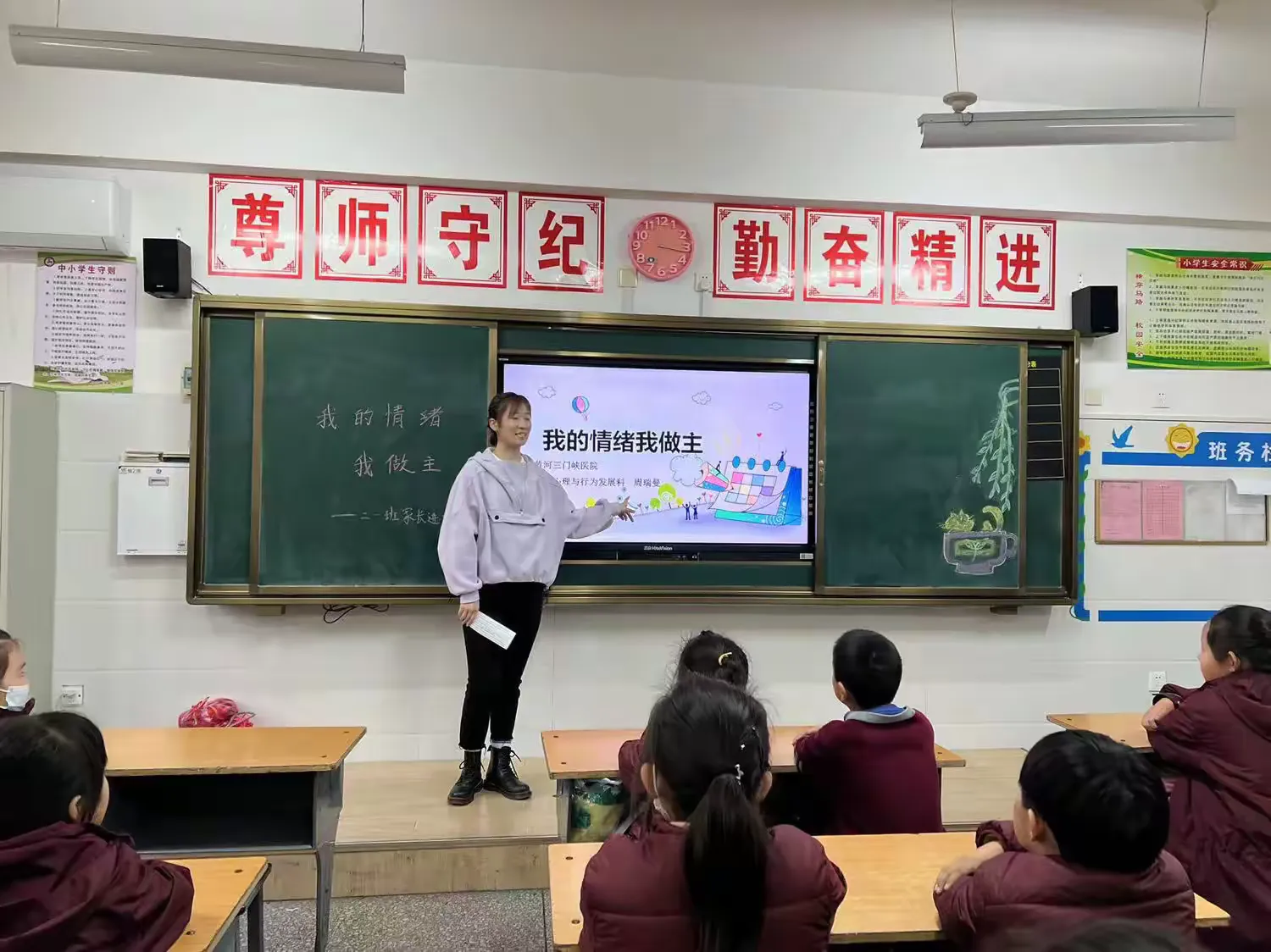 简篇-我的情绪我做主,我要幸福就幸福!三门峡市第一小学二一班家长进课堂活动
