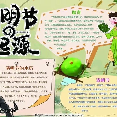 莒南县朱芦镇中心小学     别样清明，玩转彩蛋