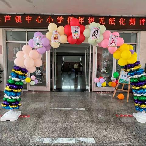 聚“双减”之能     闯“智慧”之关      莒南县朱芦镇中心小学