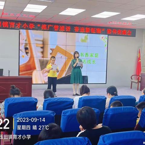 亲子共阅读，书香伴成长—育才小学举行亲子共读交流会