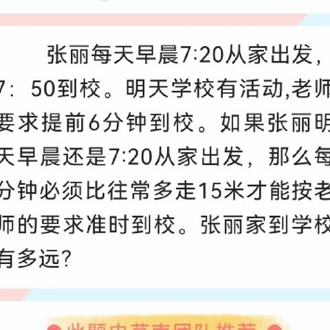 第156期 我是数学小名师---蒙阴一小商城校区思维训练（2023.4.6)