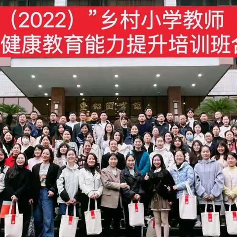 教而不研则浅，研而不教则空——记“国培计划（2022）”乡村小学教师（跨学科）心理健康教育能力提升培训