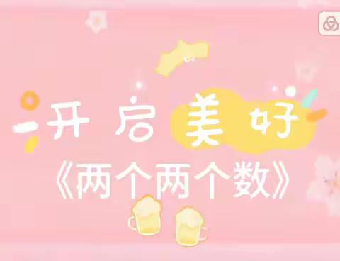 【幼小衔接专栏】儿童入学八大能力——数学准备能力