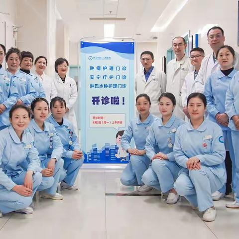 内江市首家肿瘤护理、安宁疗护、淋巴水肿护理专科门诊正式开诊啦～