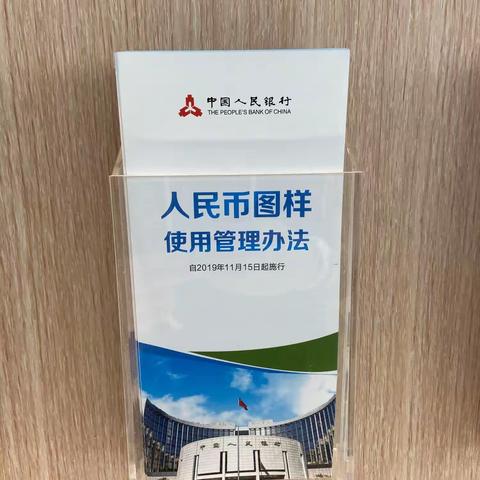 交通银行启东支行开展整治违规使用人民币图样宣传活动