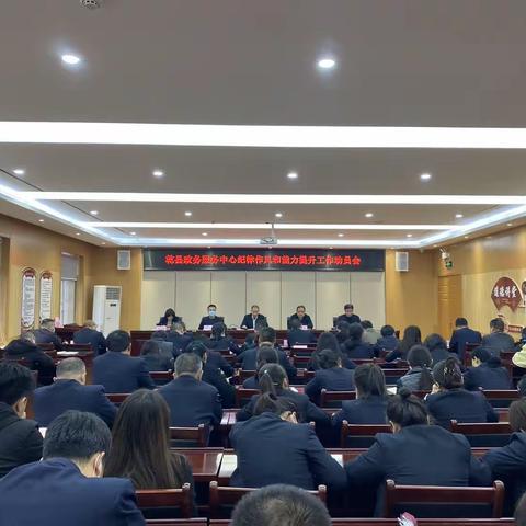 乾县政务服务中心召开纪律作风和 能力提升工作会
