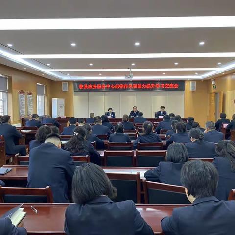 乾县政务服务中心开展纪律作风和能力提升活动