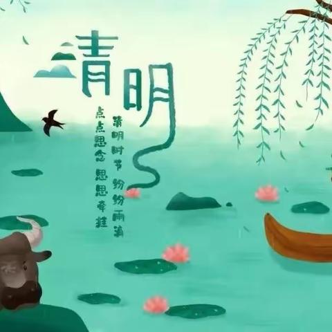 清明融于情 春语润于心——城关街道中心幼儿园龙泉分园清明节主题活动