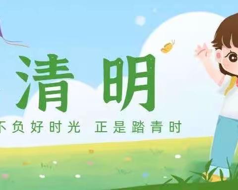 精华幼儿园2023年清明节放假通知与安全温馨提示！