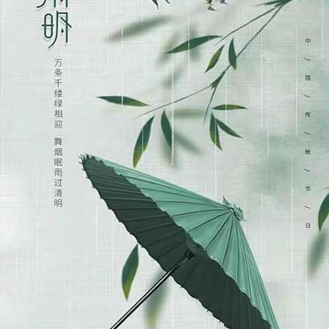 清明时节话清明—满村镇陈墙小学清明节活动