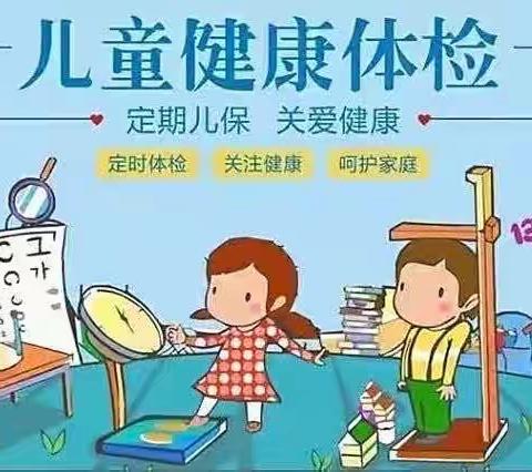 马家河街道第三幼儿园幼儿体检