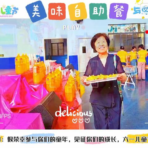 初心幼儿园2023年“清凉一夏 我们做主”六一自助餐美食活动