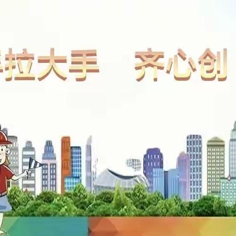 立新小学开展“榜样你我”亲子社会实践活动