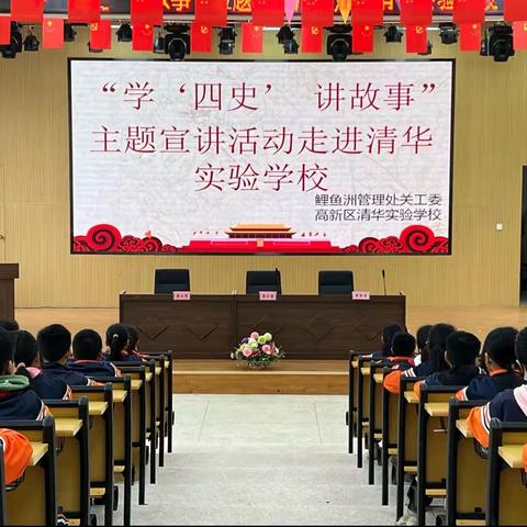 学“四史”讲故事——南昌市关工委报告团宣讲活动走进南昌高新区第一教育集团（三中高新）清华
