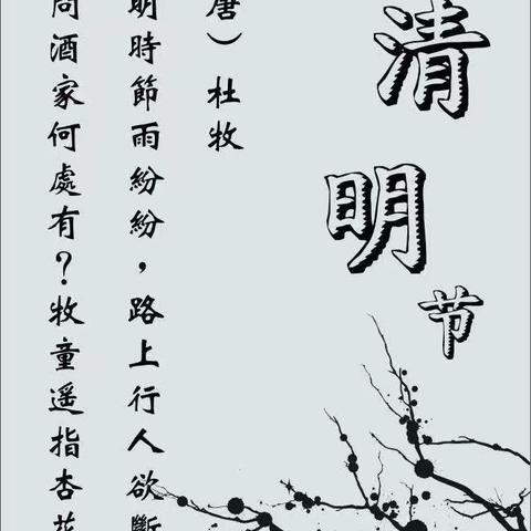 史家桥小学清明节美篇