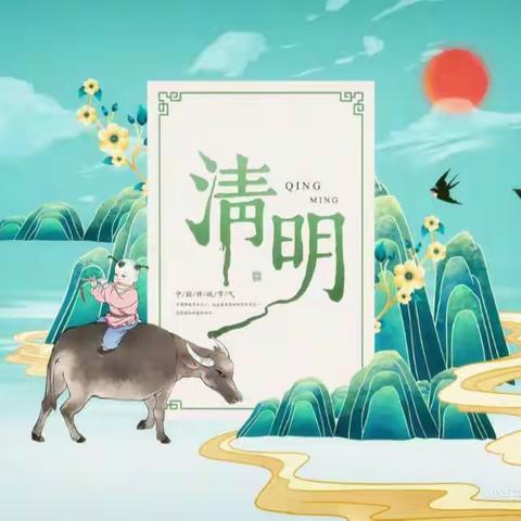 “浓情清明 浸润童心”🍀—汝南县第二幼儿园清明节主题活动