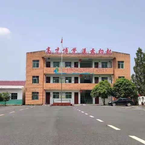 永新县高溪乡小学暑假假期安全提醒