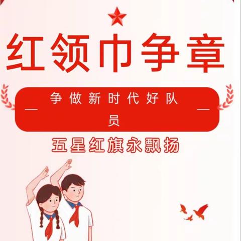 红星向党，筑梦争章                 ——老坪石中心学校