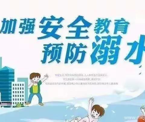 【安全教育】端午假期防溺水安全教育告家长学生书——北山乡中心学校