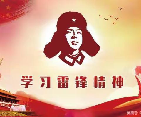 学习雷锋精神 争做时代新人——冀英一小二年级三月学雷锋月活动总结