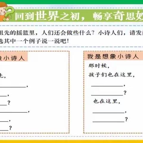 回到世界之初，畅享奇思妙想——冀英一小二年级五月份教研工作总结