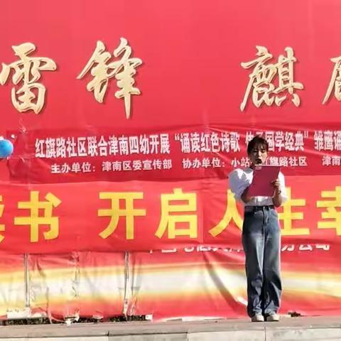 墨香淡彩喜读书系列活动----津南四幼“诵读红色诗歌，传承国学经典”亲子社区联动活动