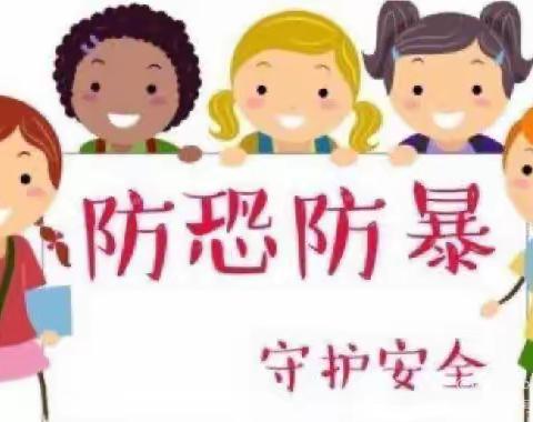 普贡幼儿园——“反恐防爆”演练