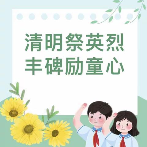 【官幼•放假通知】清明节放假通知及温馨提示