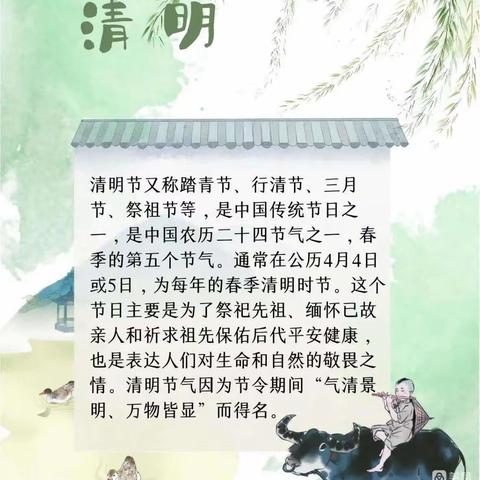 弘扬英烈精神 庚续红色血脉—姚王庄镇生理庄完全小学清明节活动