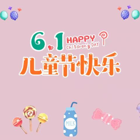 “童心绽放、点亮未来”——托克逊县中心幼儿园银泉分园庆六·一活动