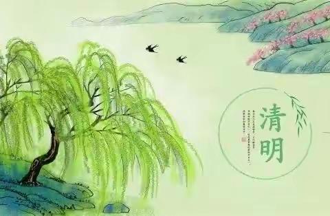 长江镇车马湖幼儿园2023清明节放假通知及温馨提醒