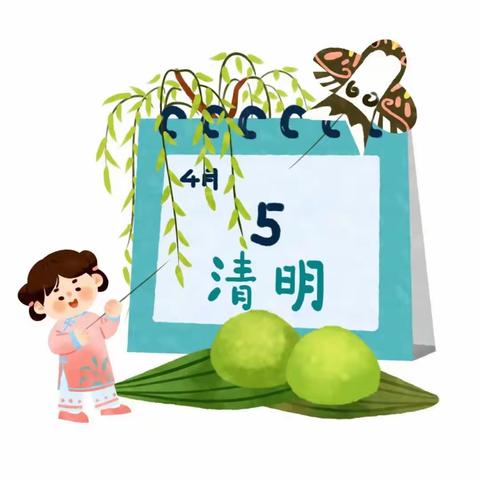 绿色清明 文明祭祖——南寨小学清明节倡议书