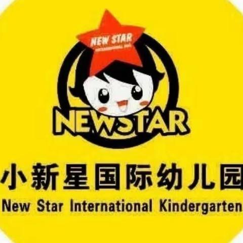 分离不焦虑，快乐将启航——小新星幼儿园小班入园温馨提示