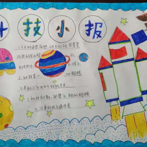 2023年“科技之春”学生手抄报优秀作品展示