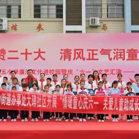 鲇鱼山街道大碑社区联合商城县第五小学开展“情暖童心庆六一，关爱儿童助成长”主题活动