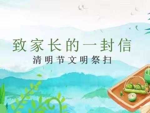 浏阳市永安菲索幼稚园清明假期安全致家长一封信