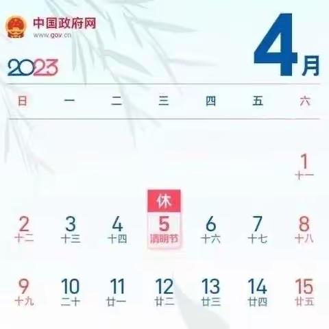 槐店乡中心幼儿园2023年清明节放假通知及温馨提示